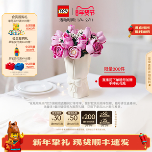 【直播专属】乐高官方旗舰店10374粉玫瑰花束永生花积木玩具礼物