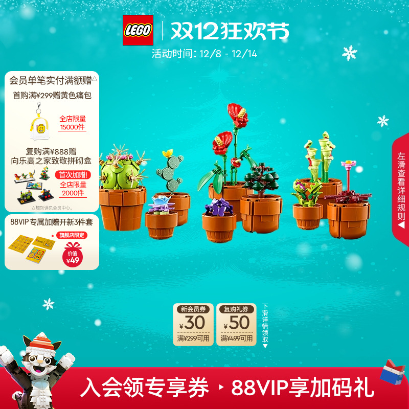 乐高10329迷你盆栽积木玩具