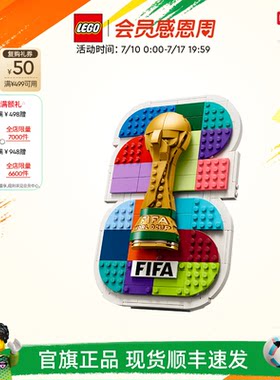乐高43032FIFA世界杯徽章积木