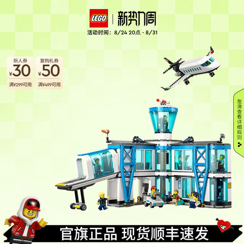 乐高官方旗舰店正品60502城市组机场航站楼儿童益智拼装玩具礼物