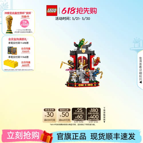 乐高71866忍者道场展示台积木