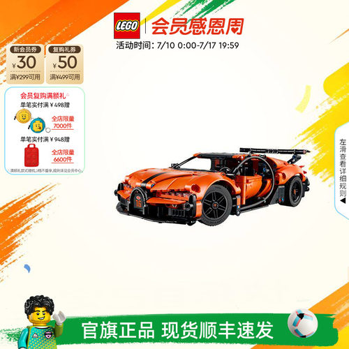 【顺丰速运】乐高官方旗舰店42222机械组布加迪Chiron跑车积木