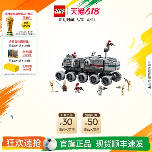 乐高官方旗舰店75413星球大战共和国主宰者装甲车积木儿童玩具