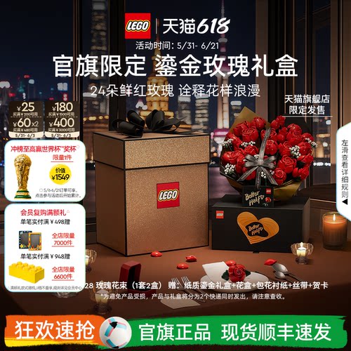 乐高鎏金玫瑰礼盒积木礼物
