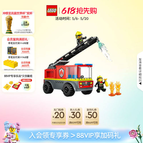 乐高60463云梯消防车积木