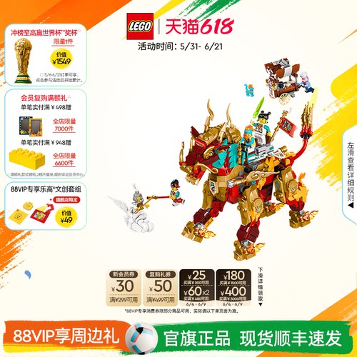 乐高80066神兽火麒麟积木