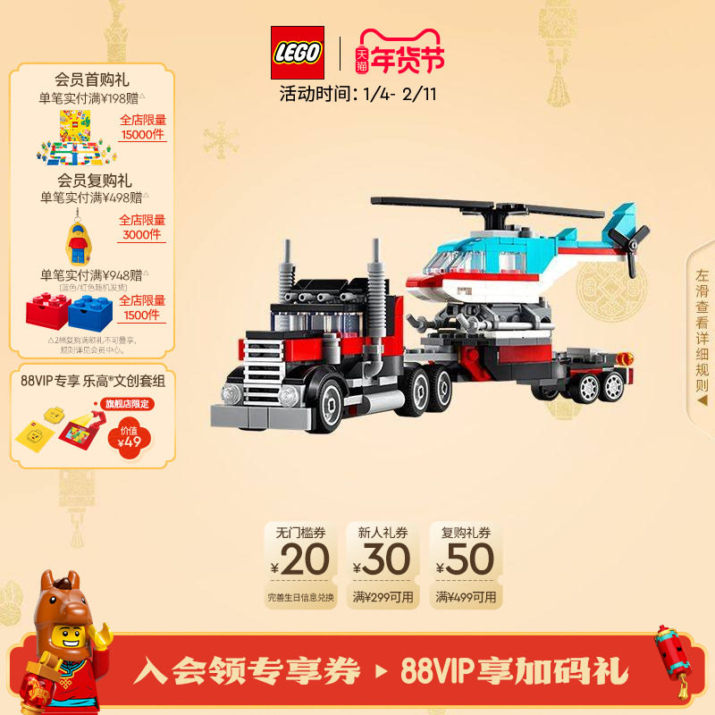 乐高官方旗舰店正品31146直升机平板运输车积木益智儿童玩具礼物,玩具/童车/益智/积木/模型,普通塑料积木,淘宝优惠券,粉丝福利购,淘宝优惠卷