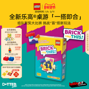 乐高官方旗舰店5010020桌游一搭即合猴宫巧匠积木益智玩具礼物