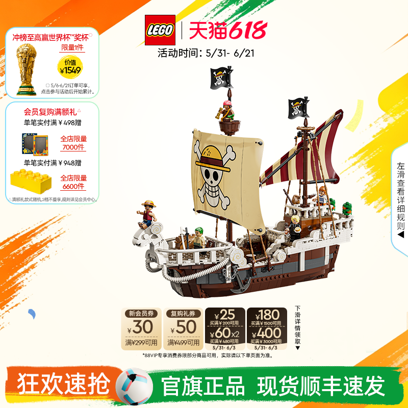 【礼物】乐高官方旗舰店75639航海王梅利号海贼船拼装积木玩具