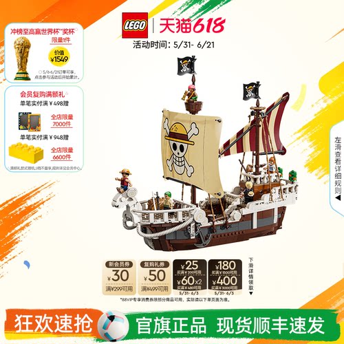 乐高75639前进梅利号海贼船积木