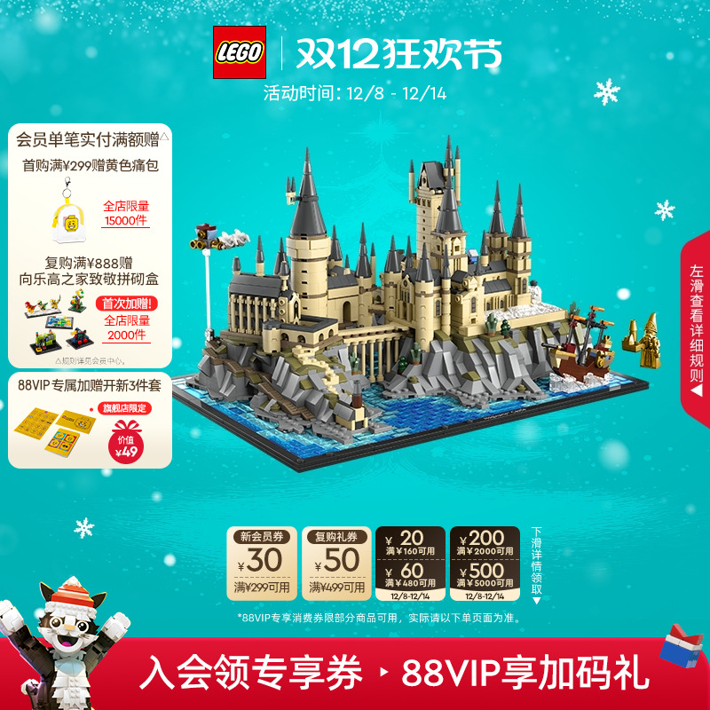 乐高76419霍格沃茨城堡和庭院