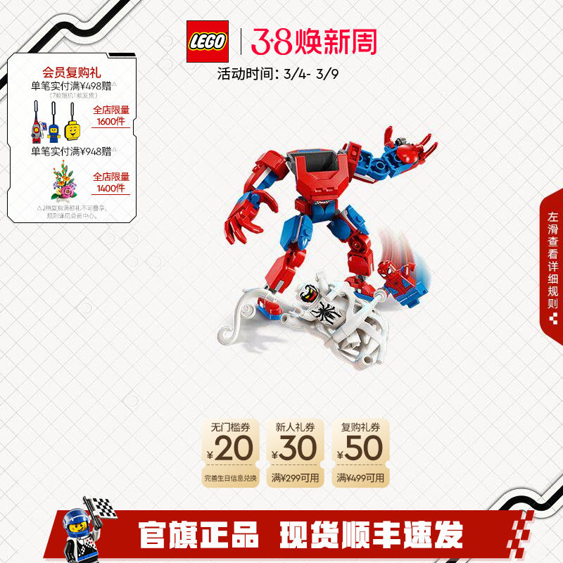 乐高官方旗舰店76308漫威蜘蛛侠机甲大战反毒液积木儿童玩具礼物
