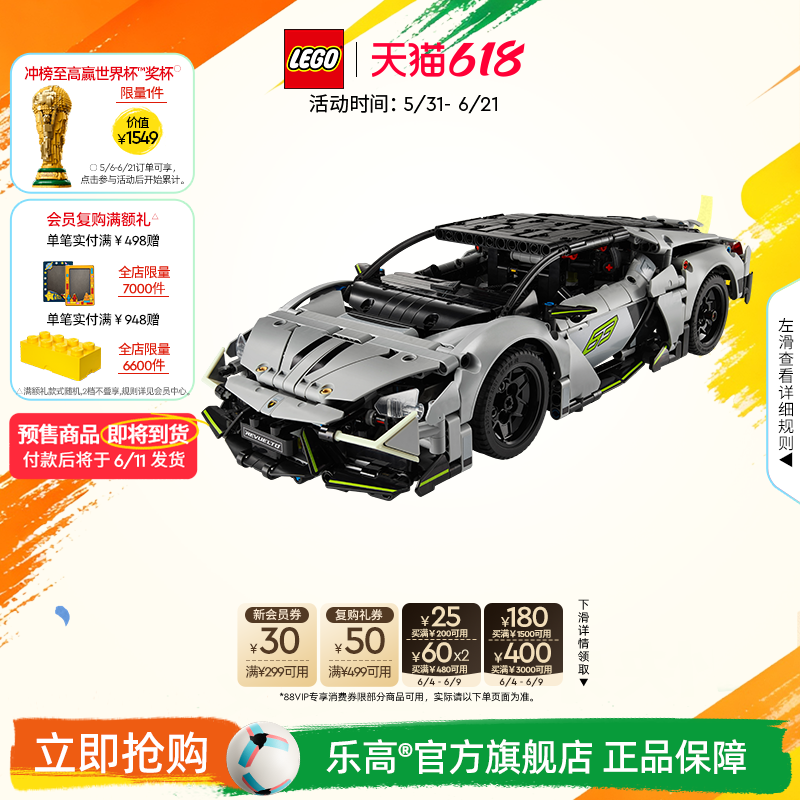 【礼物】乐高官方旗舰店42214机械组兰博基尼Revuelto跑车积木