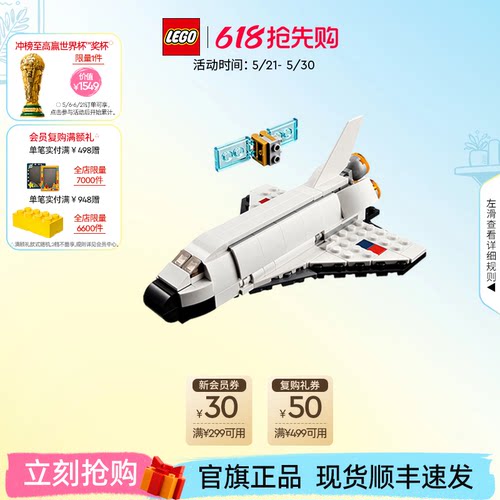 乐高31134航天飞机积木玩具