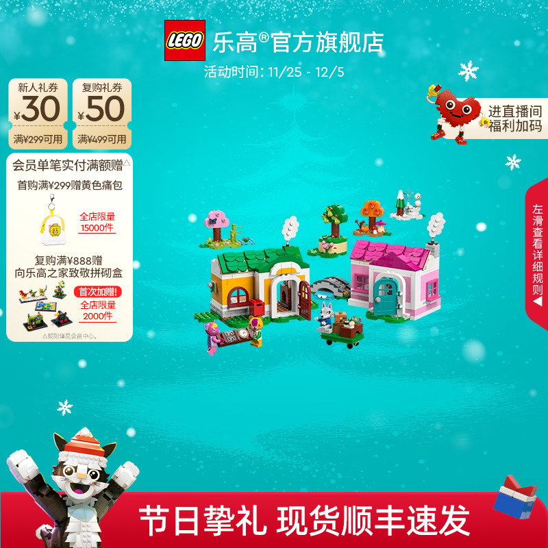 乐高77057春夏秋冬组合积木