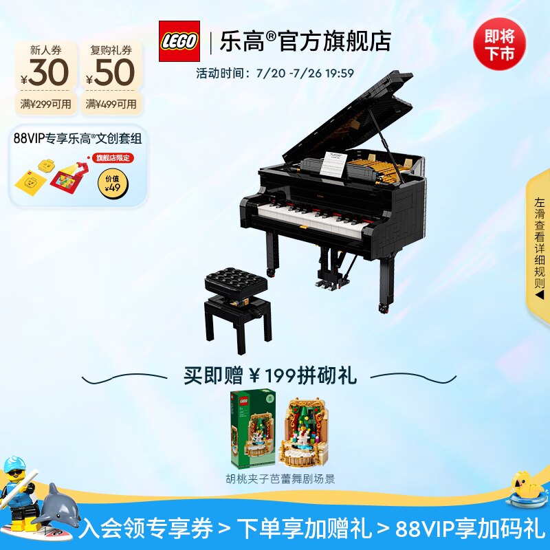【顺丰速运】乐高官方旗舰店正品21323钢琴拼装积木益智玩具摆件