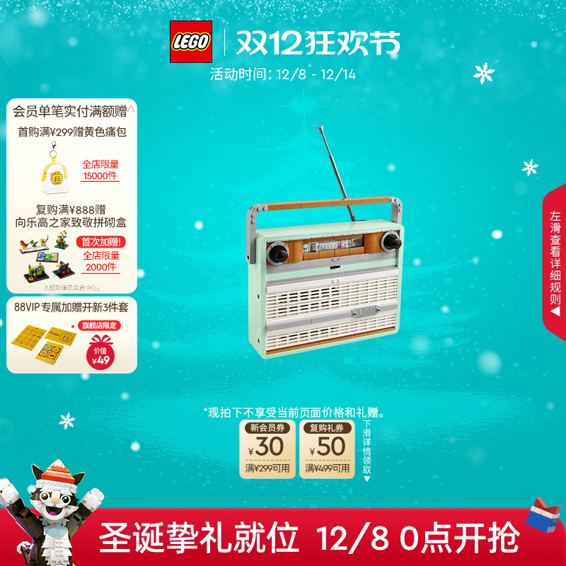 乐高10334复古收音机积木