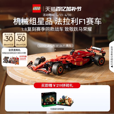乐高42207法拉利SF-24F1赛车