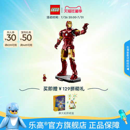 乐高76344漫威钢铁侠Mark3积木