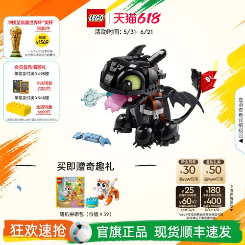 【礼物】乐高官方旗舰店10375驯龙高手没牙仔无牙仔积木玩具摆件