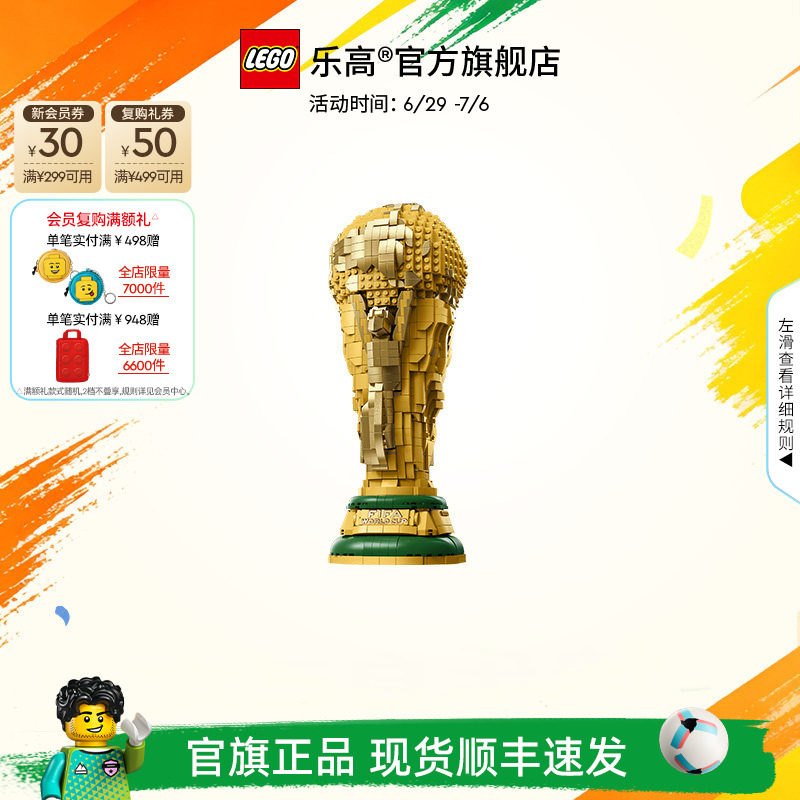【礼物】乐高官方旗舰店43020FIFA世界杯奖杯大力神杯球迷积木 - 实物图