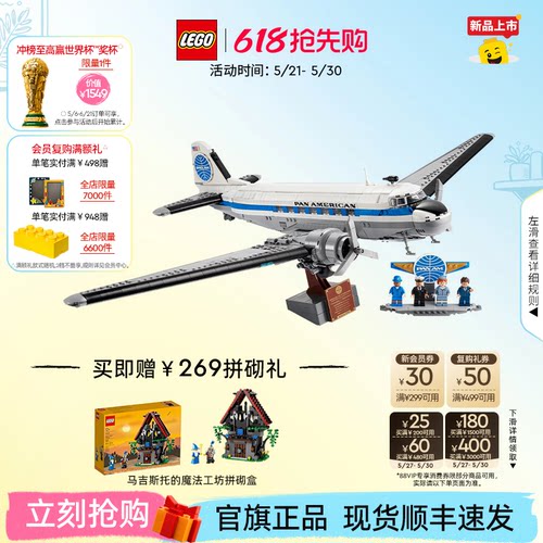 【顺丰速运】乐高官方旗舰店正品11378道格拉斯DC客机积木玩具