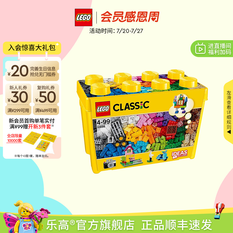 乐高10698经典创意大号