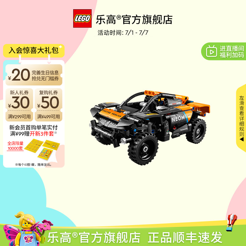 乐高42166ExtremeE赛车积木