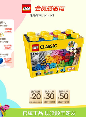 【新年礼物】乐高官方旗舰店10698经典创意大号积木盒宝宝玩具