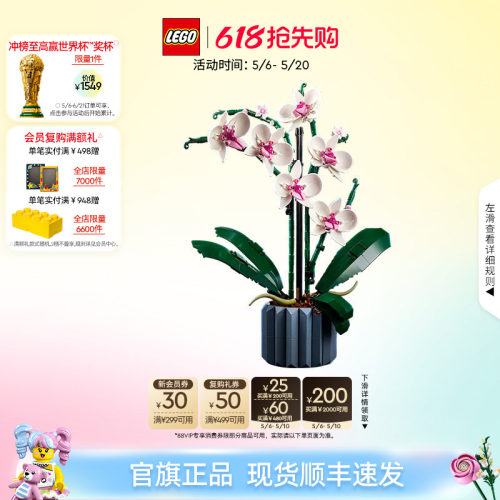 乐高10311兰花永生花积木玩具