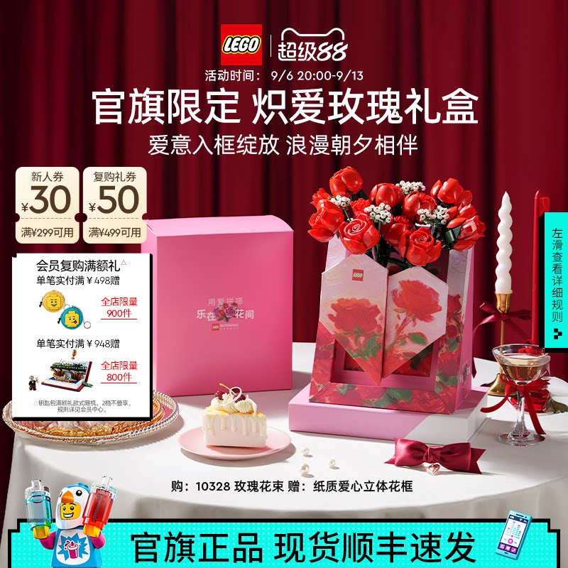 【结婚礼物】乐高官方旗舰店10328炽爱玫瑰礼盒永生花积木玩具图片