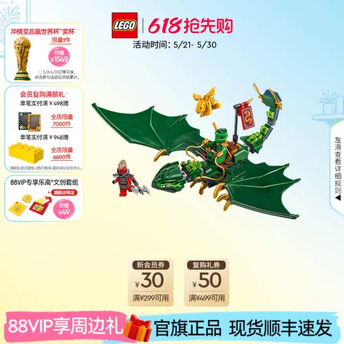 乐高劳埃德的绿色森林飞龙积木