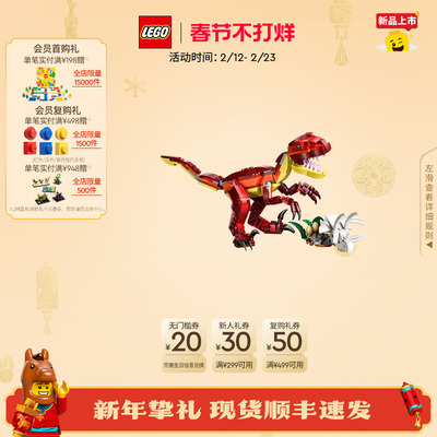 乐高31379凶猛的恐龙积木