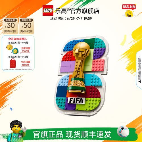 乐高43032FIFA世界杯徽章积木