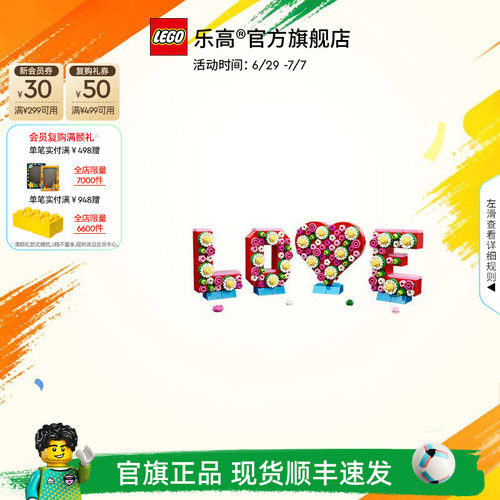 乐高40867爱的英文字母积木
