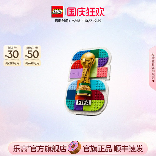乐高43032FIFA世界杯徽章积木