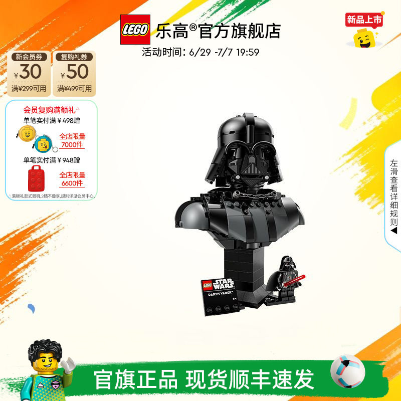 乐高官方旗舰店75439星球大战达斯&middot;维达半身像积木玩具礼物摆件