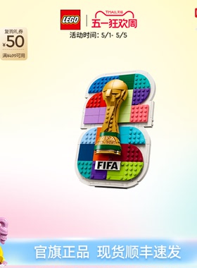【重磅新品】乐高官方旗舰店43032FIFA世界杯2026官方徽章积木
