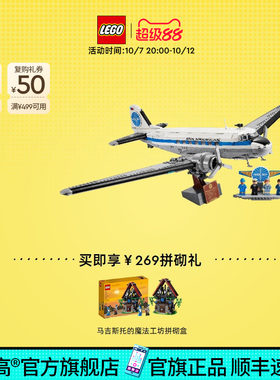 【顺丰速运】乐高官方旗舰店正品11378道格拉斯DC客机积木玩具