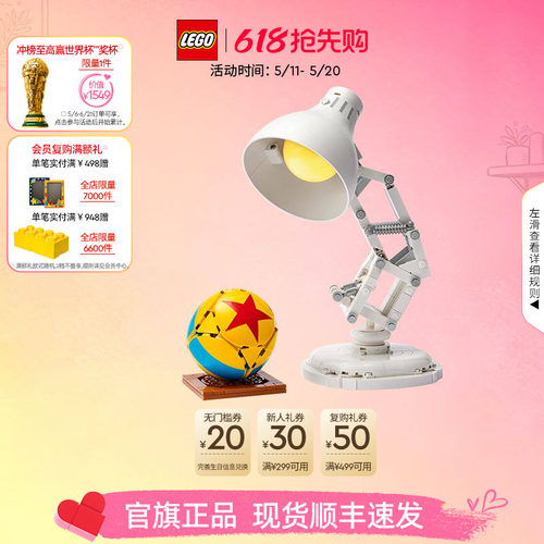 乐高21357迪士尼皮克斯小台灯