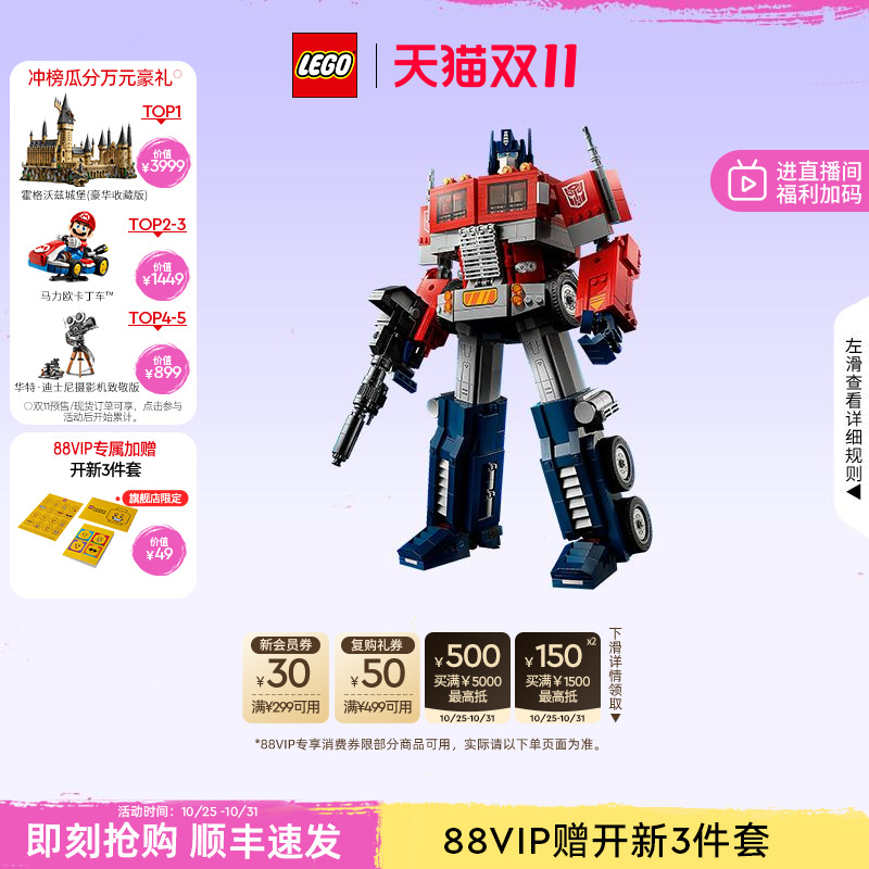乐高10302变形金刚擎天柱