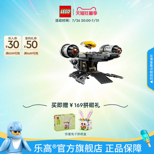 【顺丰速运】乐高官方旗舰店75447星球大战剃刀冠号积木玩具礼物