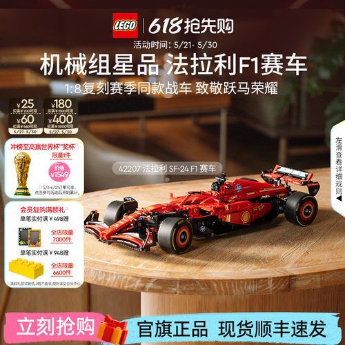 乐高42207法拉利SF-24F1赛车
