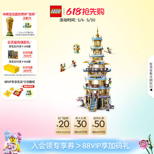 乐高80058凌霄宝塔积木