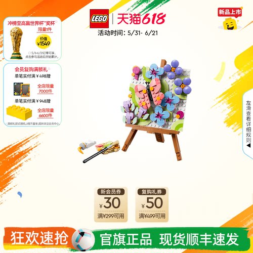 乐高31390花卉艺术装饰画积木