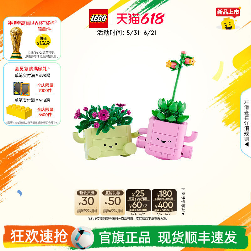 【毕业礼物】乐高官方旗舰店11506摇滚盆栽快乐盆栽永生花积木