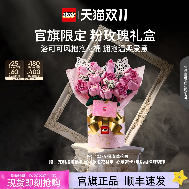 【双11立即购】乐高积木10374粉玫瑰礼盒永生花玩具礼物官旗正品