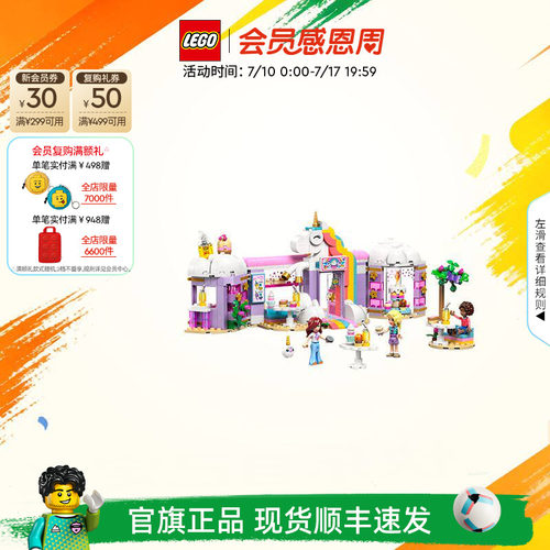 乐高官方旗舰店42684独角兽咖啡馆益智积木玩具拼装模型摆件礼物