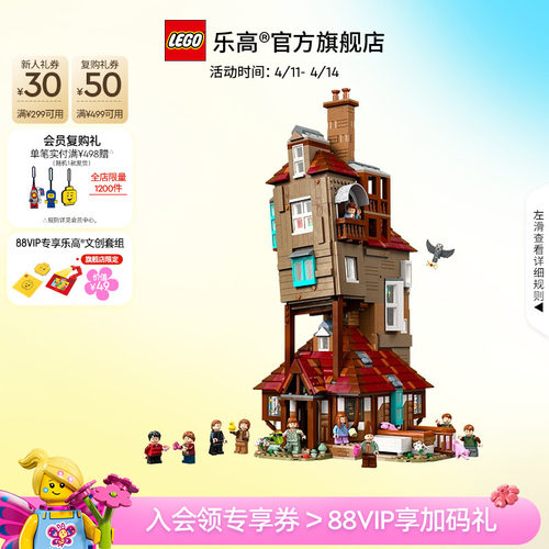 乐高76437哈利波特陋居积木