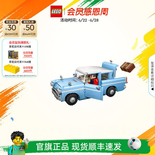乐高76470魔法福特安格利亚飞车